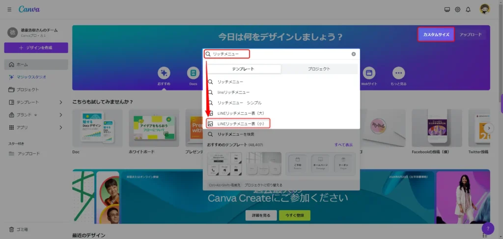 canvaでリッチメニューのテンプレートを呼び出す