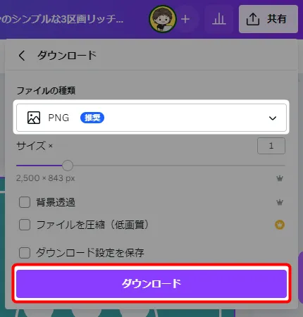 png形式でダウンロード