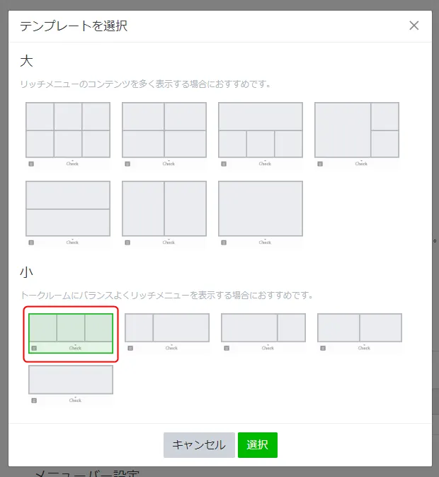 リッチメニューのテンプレート