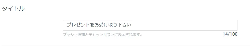 タイトルを設定する