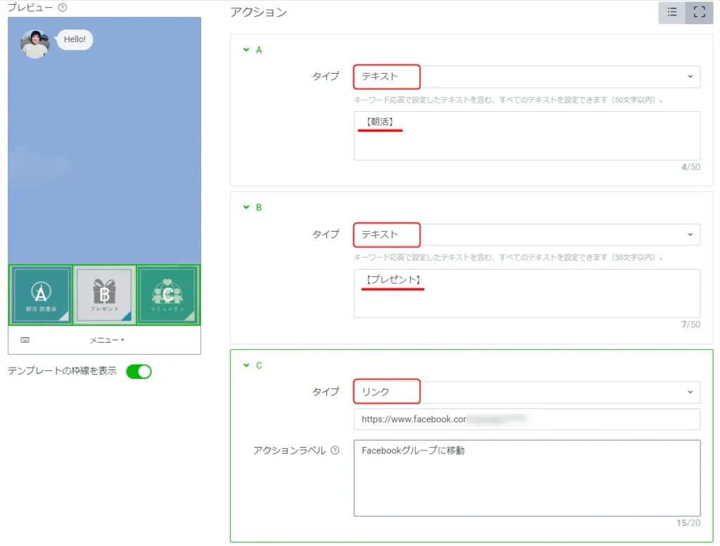 それぞれアクションを設定